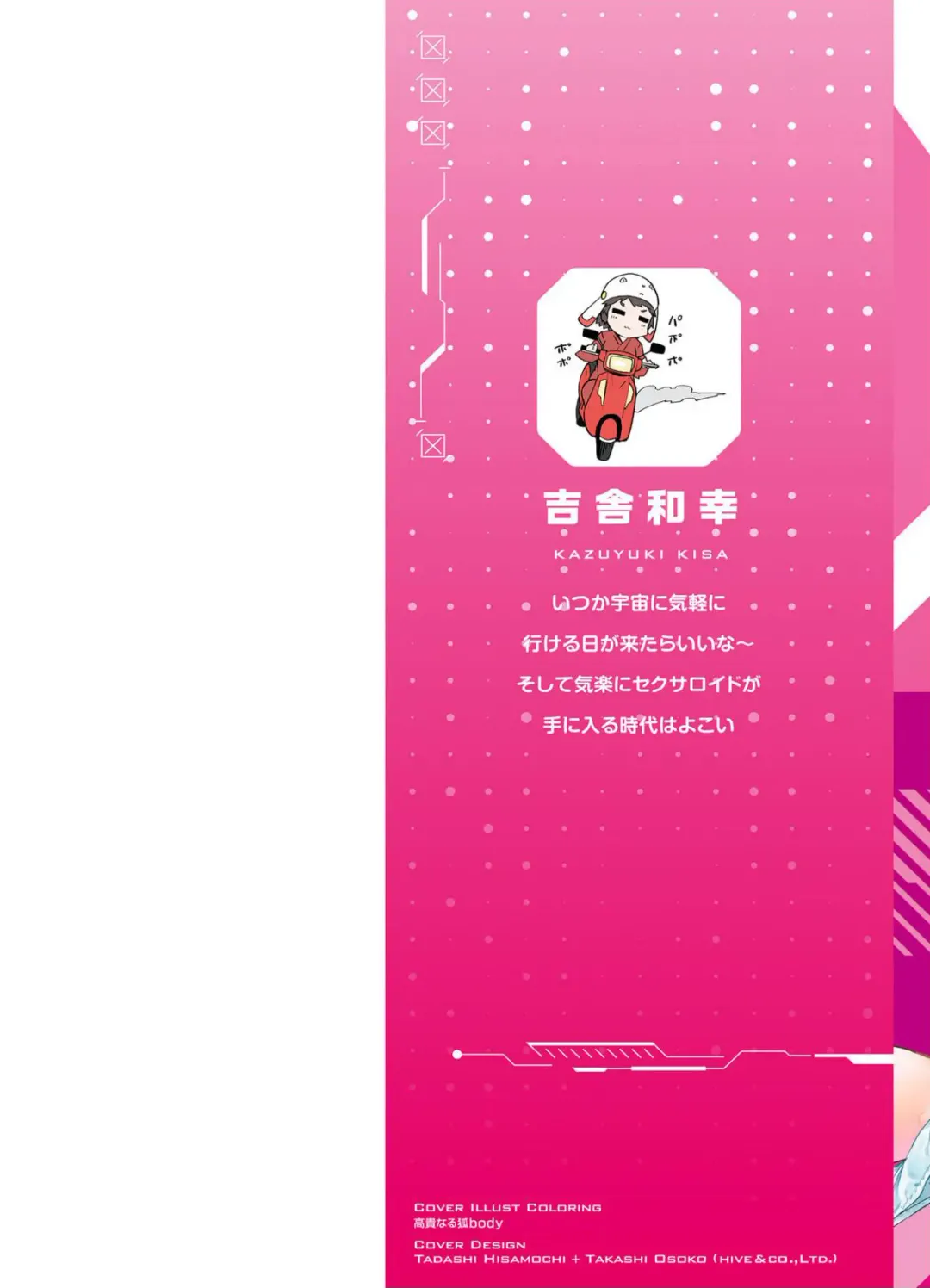 [Kisa Kazuyuki] Sexaroid ni AI o Komete 2 Fhentai - Page 2