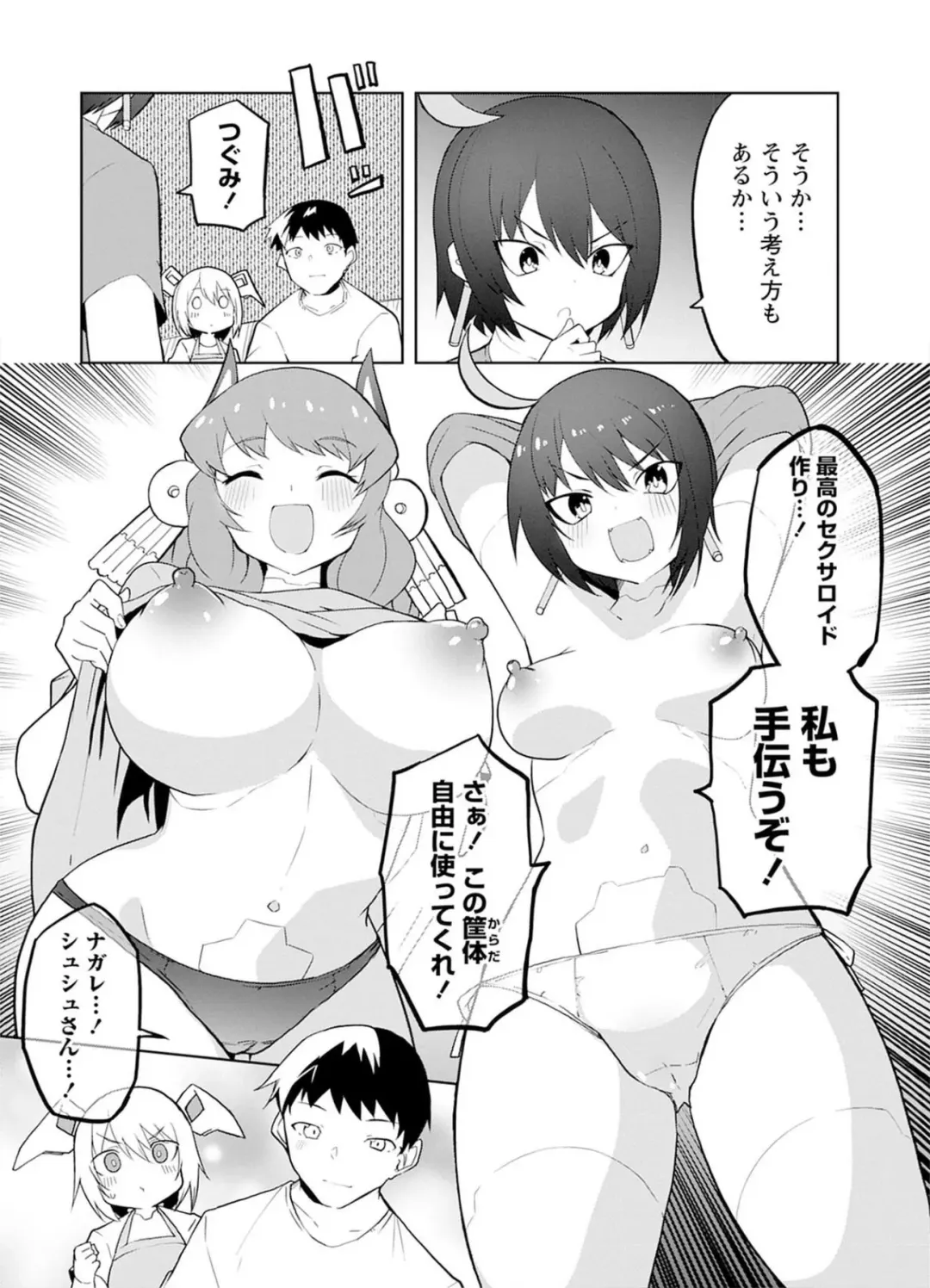 [Kisa Kazuyuki] Sexaroid ni AI o Komete 2 Fhentai - Page 54