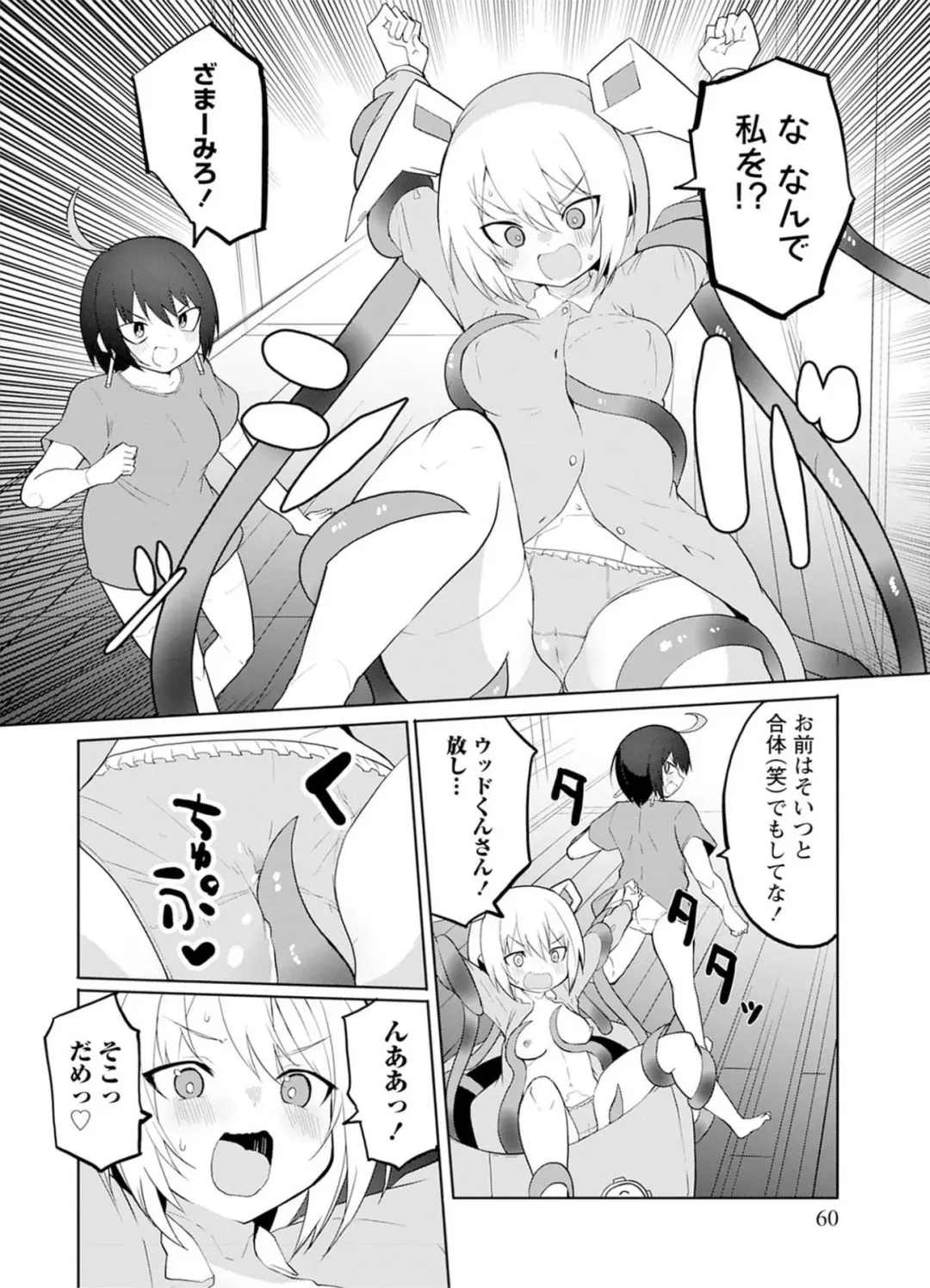 [Kisa Kazuyuki] Sexaroid ni AI o Komete 2 Fhentai - Page 60
