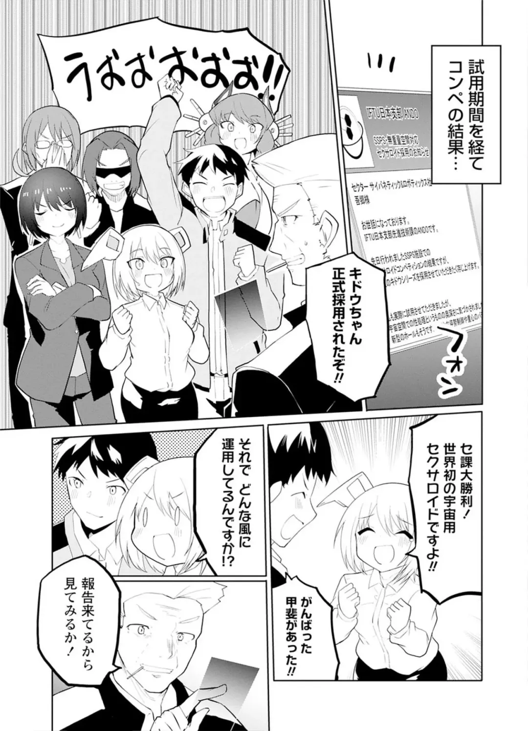 [Kisa Kazuyuki] Sexaroid ni AI o Komete 2 Fhentai - Page 93