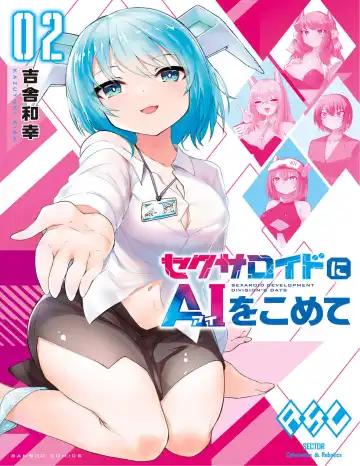 Read [Kisa Kazuyuki] Sexaroid ni AI o Komete 2 - Fhentai