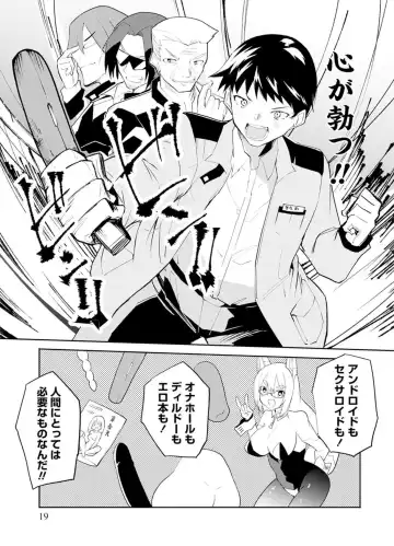 [Kisa Kazuyuki] Sexaroid ni AI o Komete 2 Fhentai - Page 19