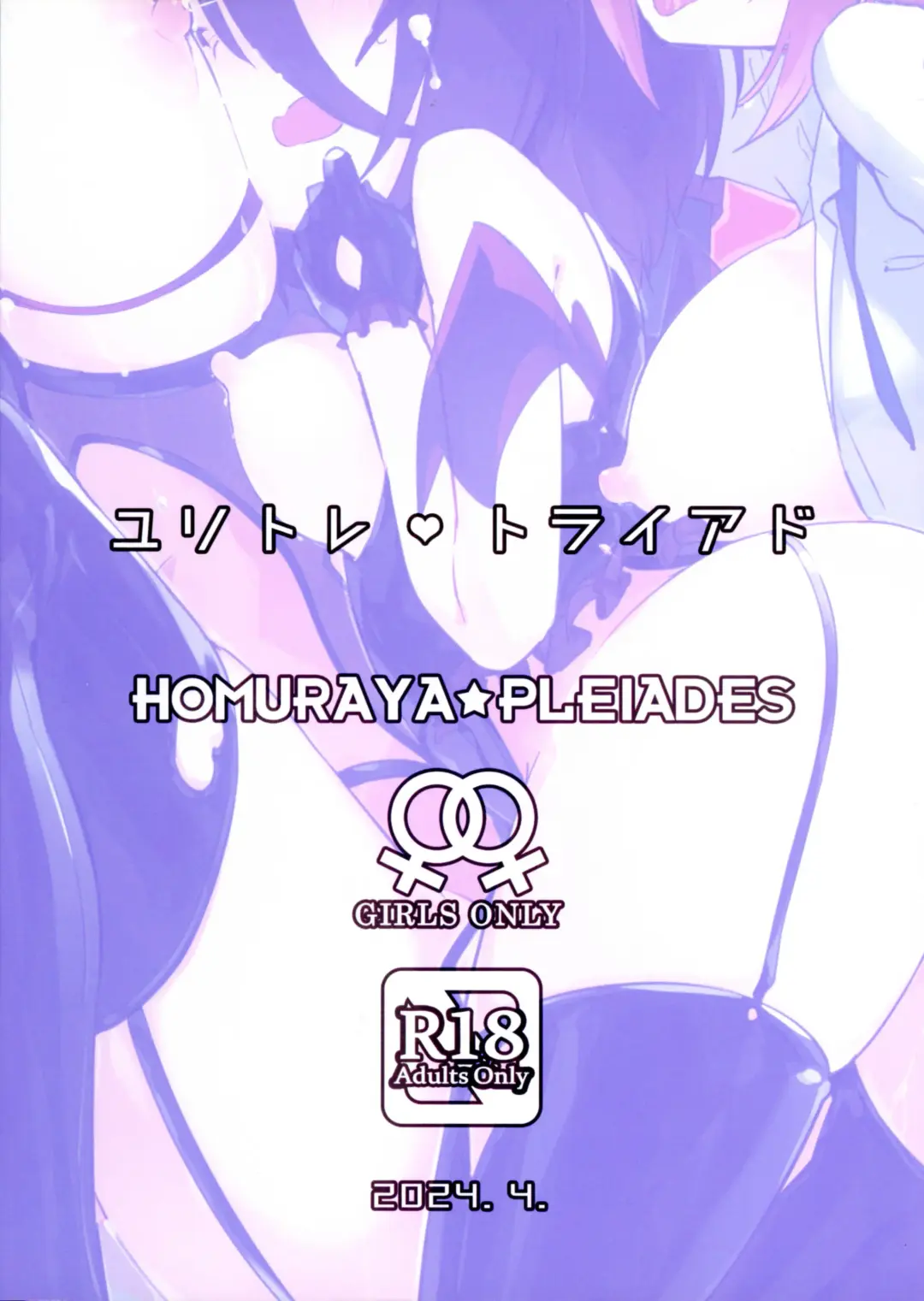 [Homura Subaru] YuriTra Triad Fhentai - Page 2