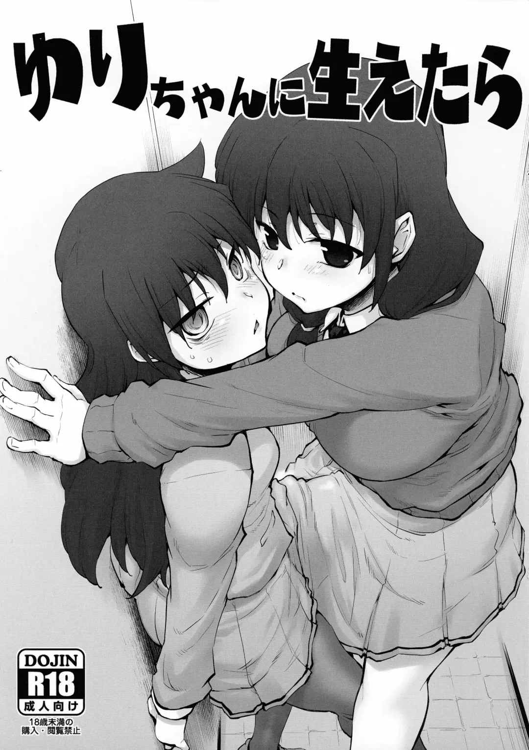 [Seura Isago] Yuri-chan ni Haetara Fhentai - Page 1