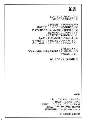 [Seura Isago] Yuri-chan ni Haetara Fhentai - Page 18