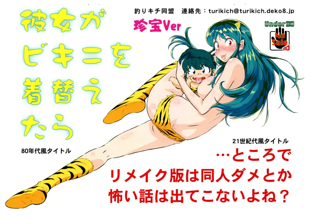 [Umedama Nabu] Kanojo ga Bikini o Kigaetara Chinpou ver Fhentai - Page 1