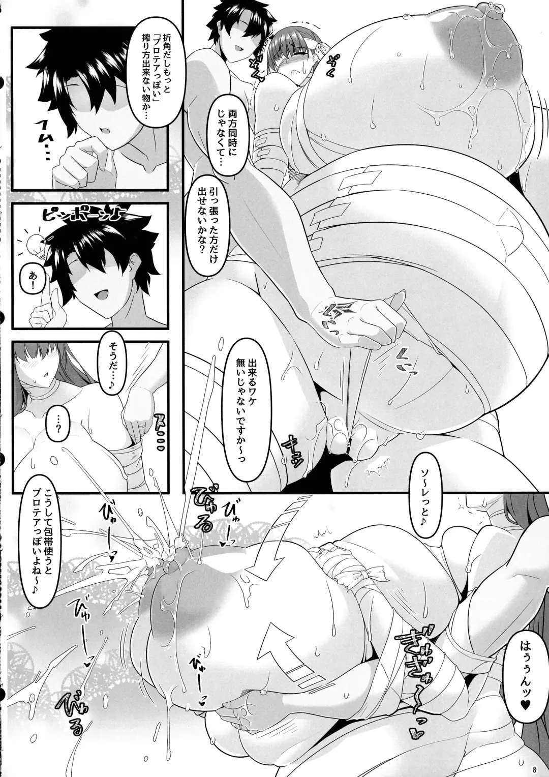 [Tetsubirei] Dotata PuLip Fhentai - Page 8