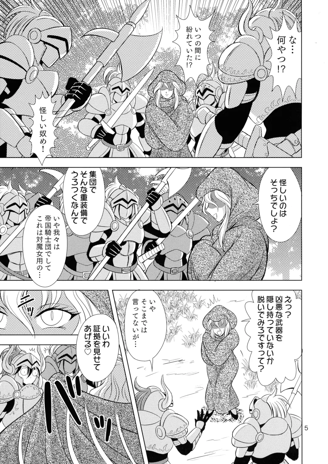 [Douke Nin] Kouin no Majo Camilla Fhentai - Page 5