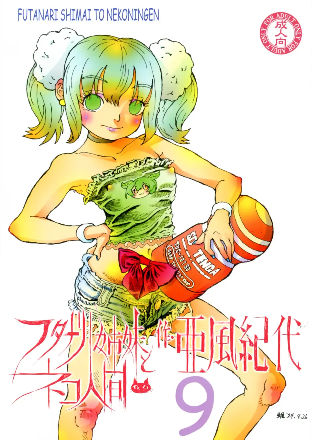 [Akaze Kidai] Futanari Shimai to Neko Ningen 9 Fhentai - Page 2