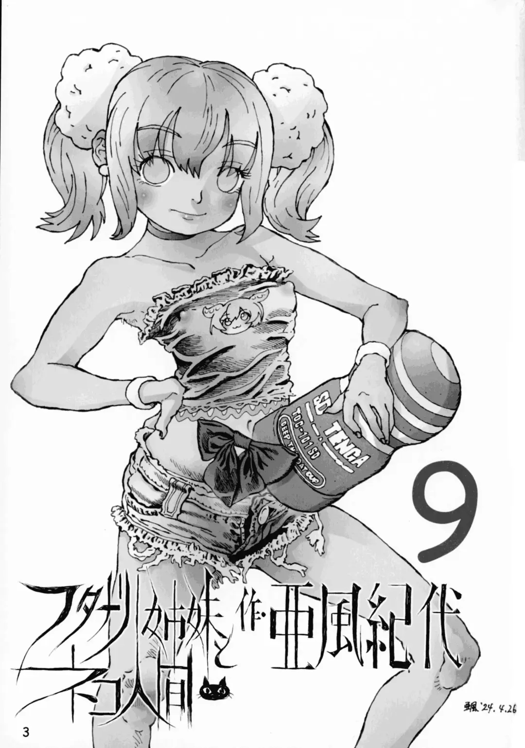 [Akaze Kidai] Futanari Shimai to Neko Ningen 9 Fhentai - Page 3