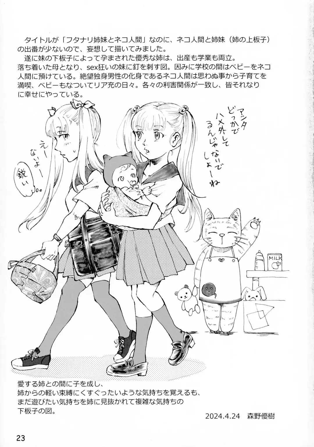 [Akaze Kidai] Futanari Shimai to Neko Ningen 9 Fhentai - Page 23