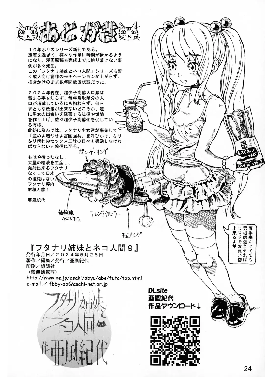 [Akaze Kidai] Futanari Shimai to Neko Ningen 9 Fhentai - Page 24