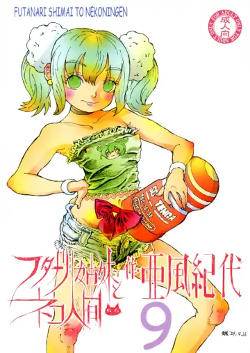 [Akaze Kidai] Futanari Shimai to Neko Ningen 9 Fhentai - Page 2