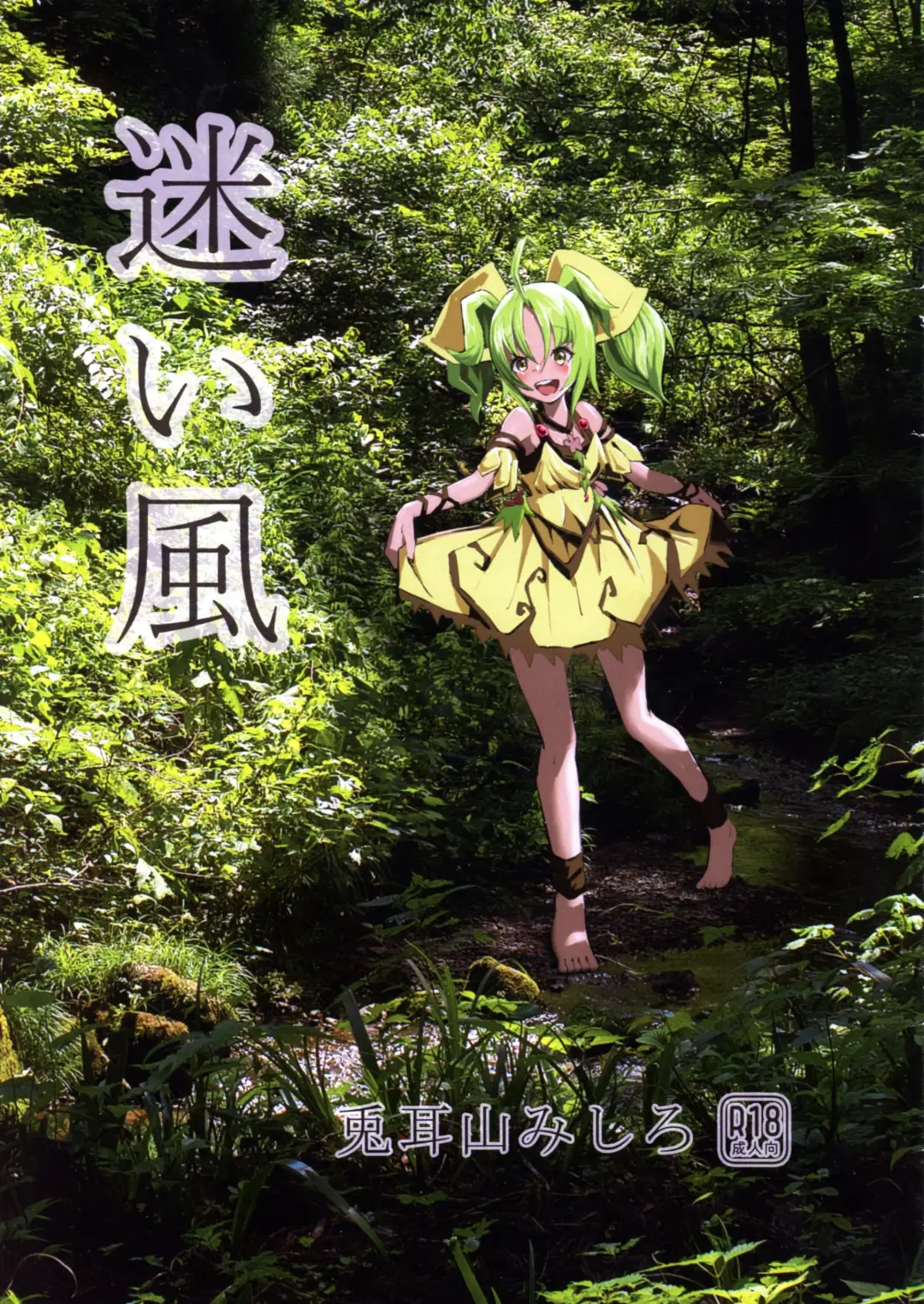 [Usami Yuu] Mayoifuu Fhentai - Page 1