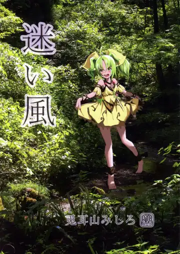 [Usami Yuu] Mayoifuu - Fhentai