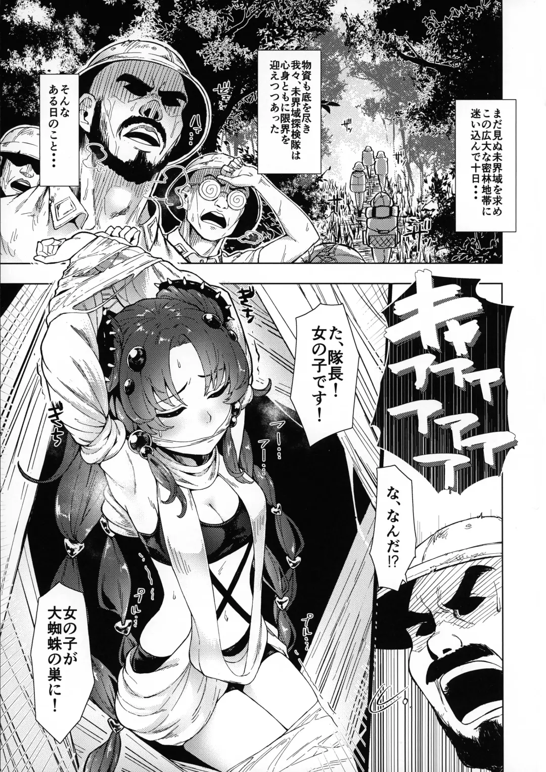 'Mushiwaku no Mori' Chousa Hokoku Sho Fhentai - Page 2
