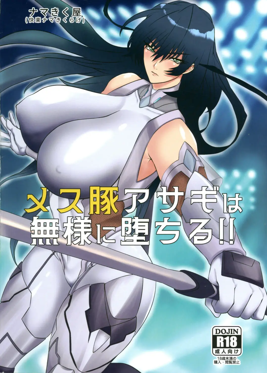 Mesubuta Asagi wa Buzama ni Ochiru!! Fhentai - Page 2