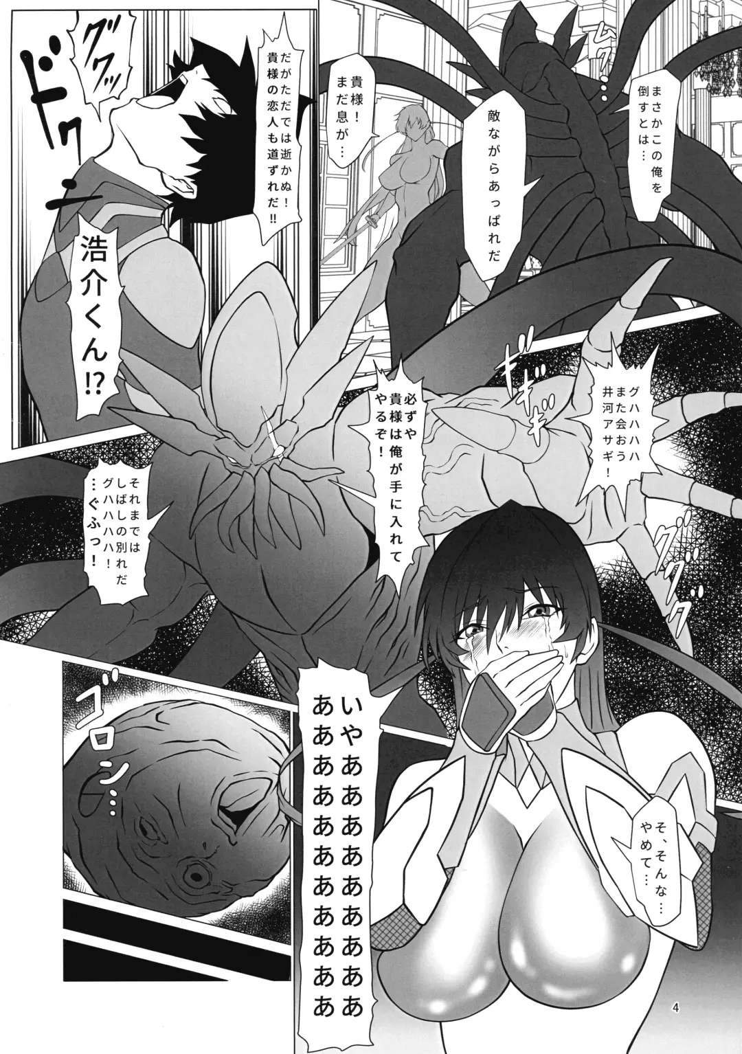 Mesubuta Asagi wa Buzama ni Ochiru!! Fhentai - Page 4