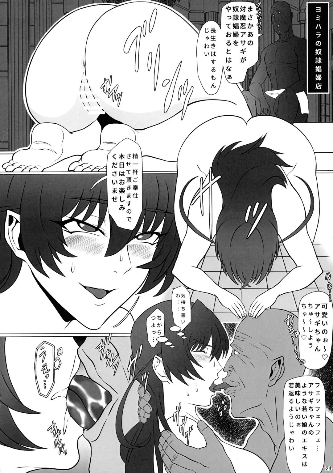 Mesubuta Asagi wa Buzama ni Ochiru!! Fhentai - Page 24