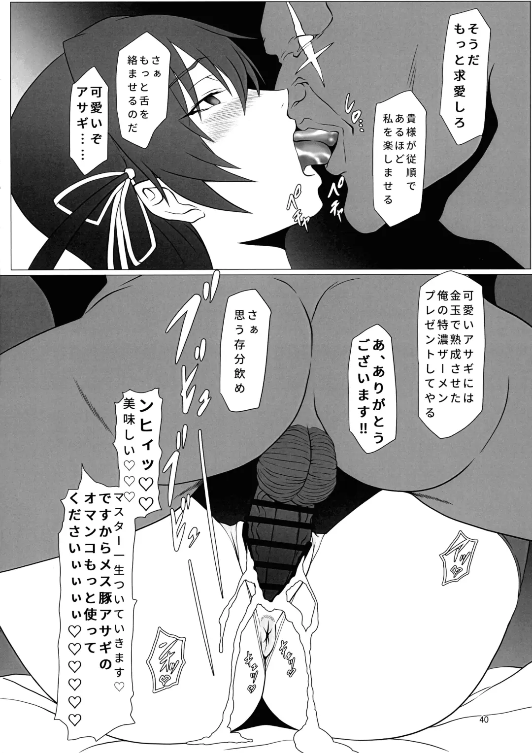 Mesubuta Asagi wa Buzama ni Ochiru!! Fhentai - Page 40