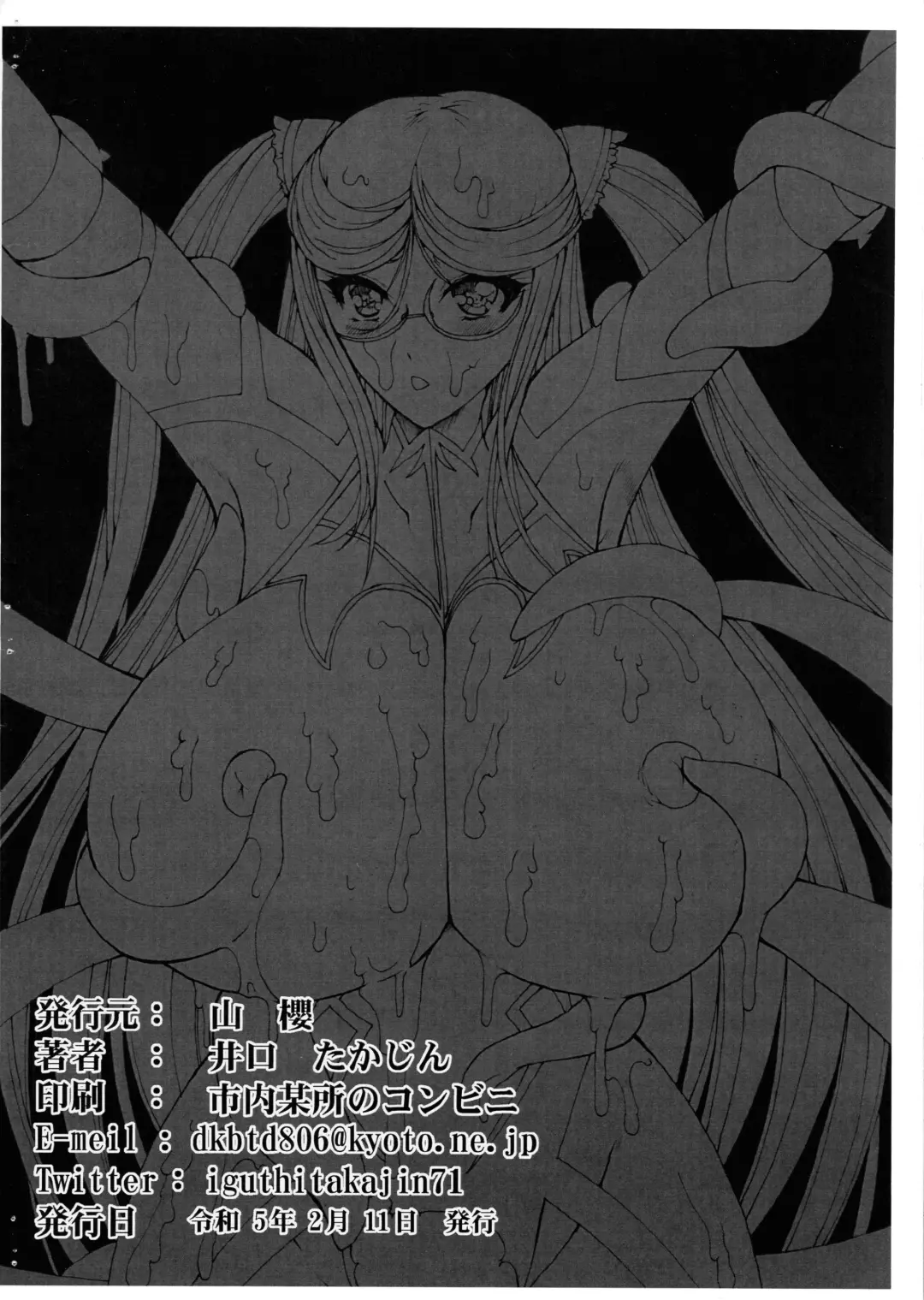 [Iguchi Takajin] Hana Chiru Ran Fhentai - Page 2