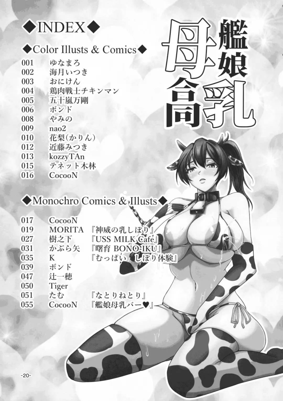 [Cocoon] KanMusume Bonyuu Goudou Fhentai - Page 19