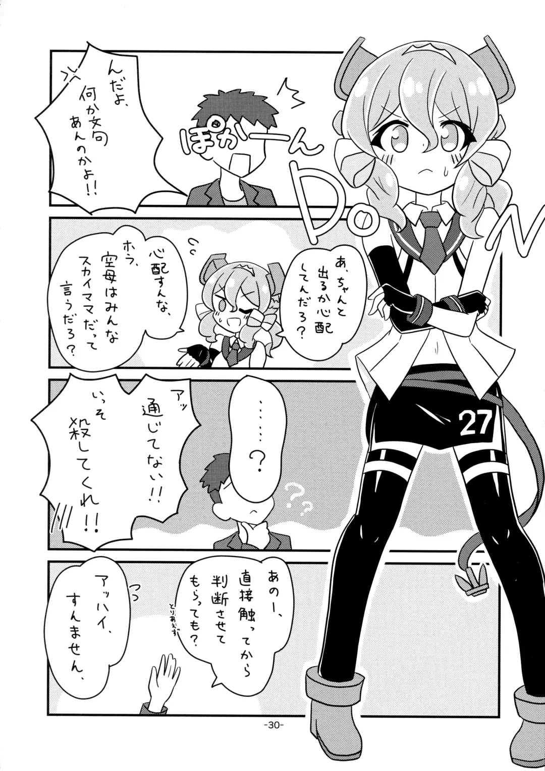 [Cocoon] KanMusume Bonyuu Goudou Fhentai - Page 29