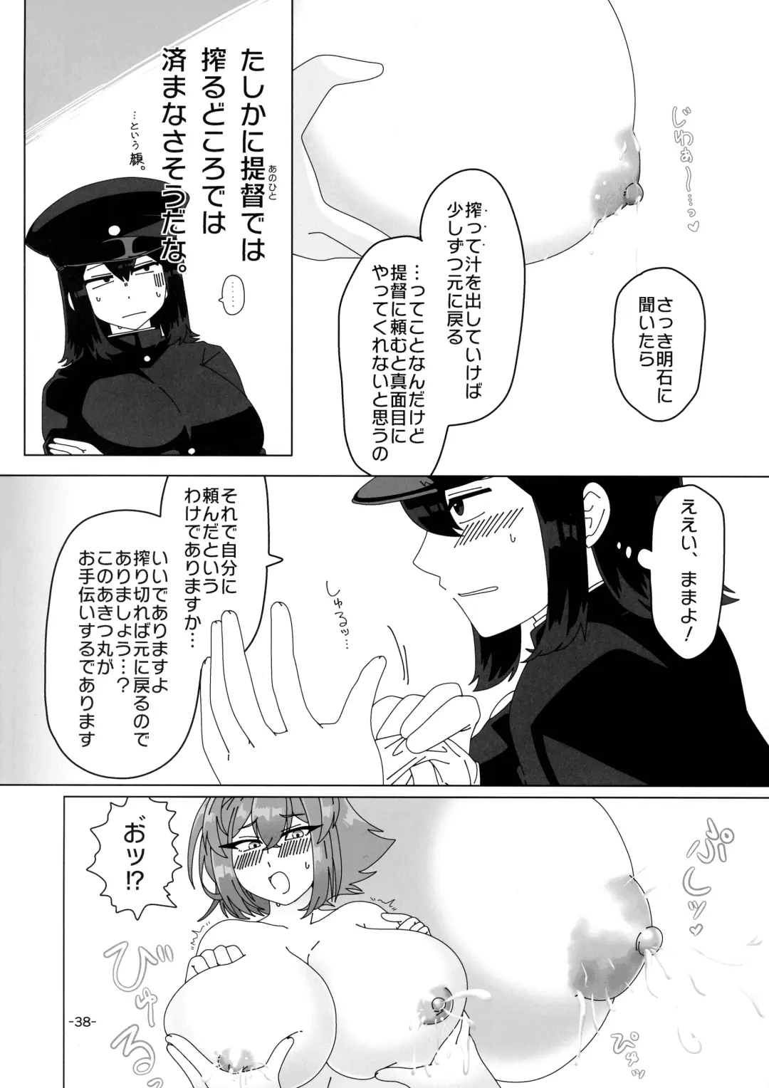 [Cocoon] KanMusume Bonyuu Goudou Fhentai - Page 37