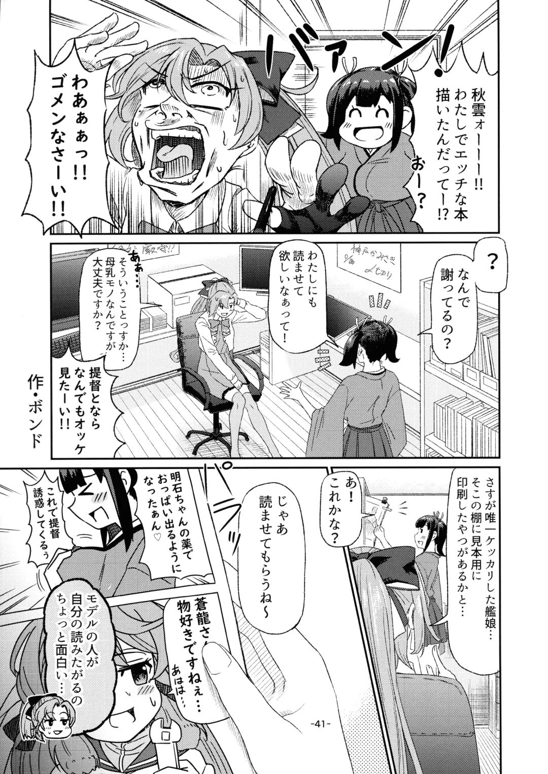 [Cocoon] KanMusume Bonyuu Goudou Fhentai - Page 40