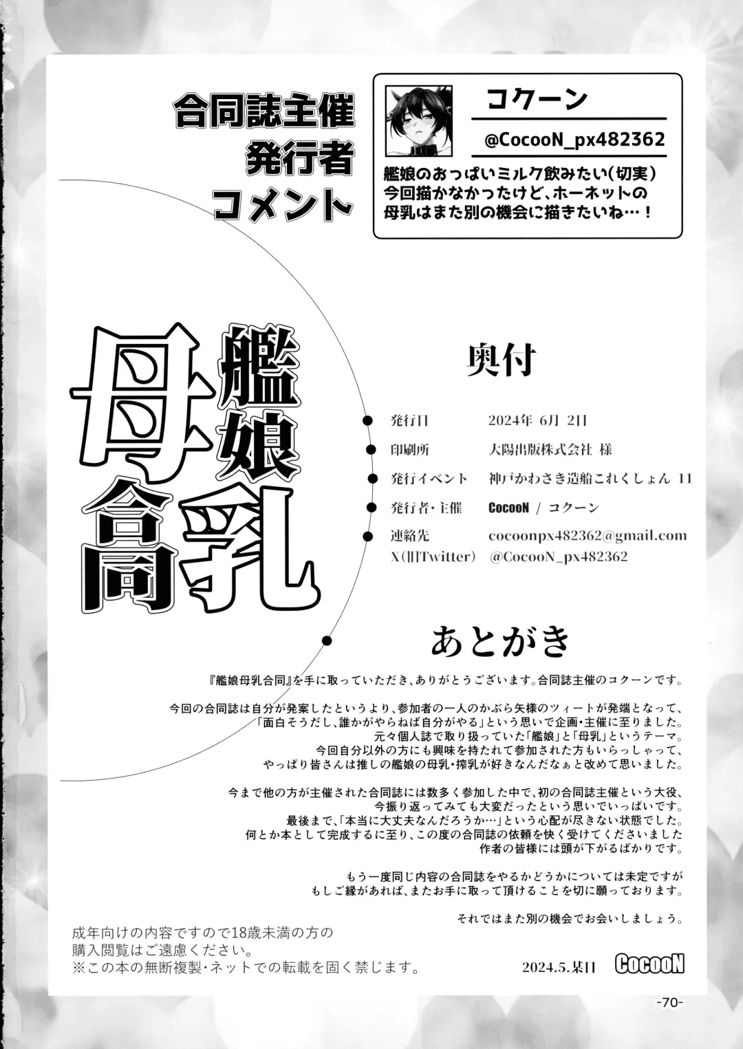 [Cocoon] KanMusume Bonyuu Goudou Fhentai - Page 69