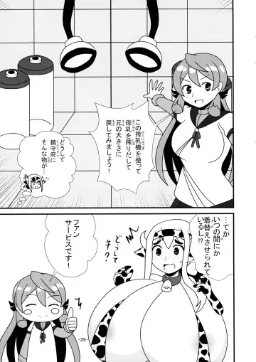 [Cocoon] KanMusume Bonyuu Goudou Fhentai - Page 24