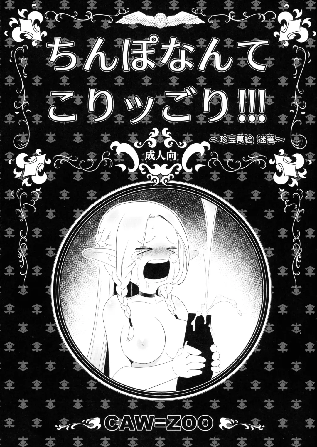 [Caw Equals Zoo] Chinpo nante Koriggori! Fhentai - Page 1