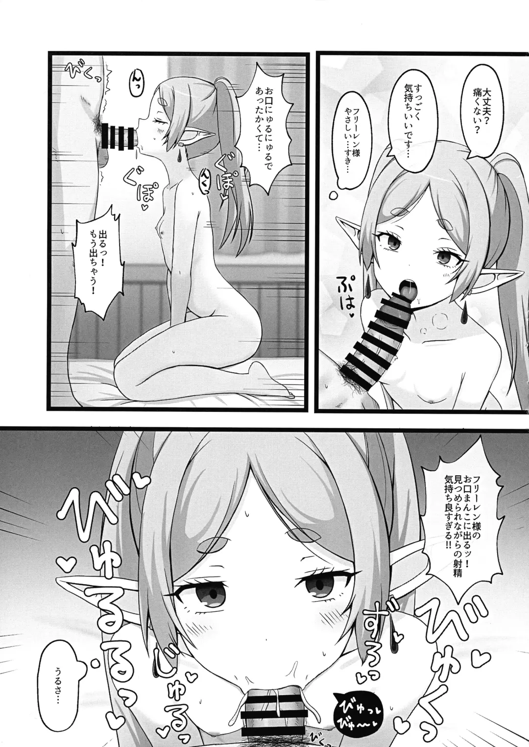 [Reitou Dentai] Onegaishimasu, Frieren-sama Fhentai - Page 9