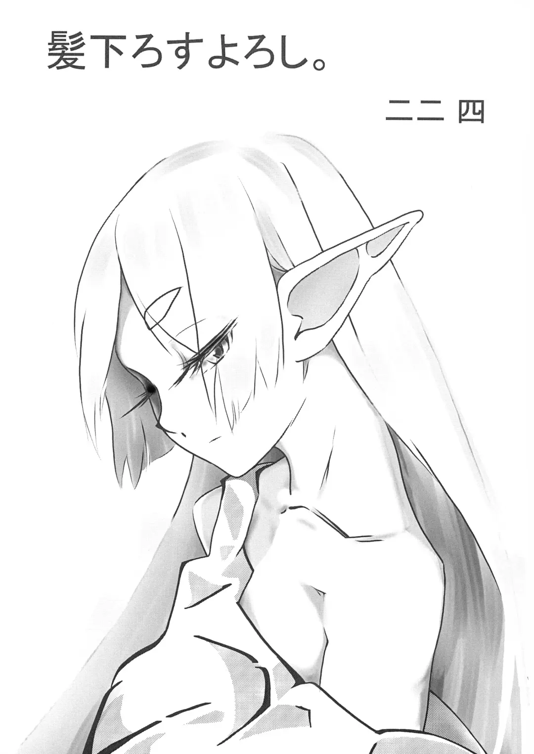 [Reitou Dentai] Onegaishimasu, Frieren-sama Fhentai - Page 17