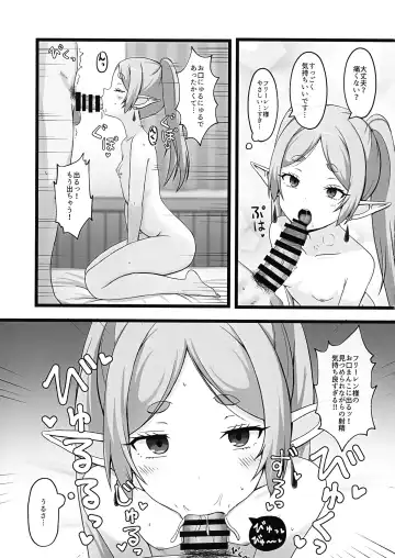 [Reitou Dentai] Onegaishimasu, Frieren-sama Fhentai - Page 9