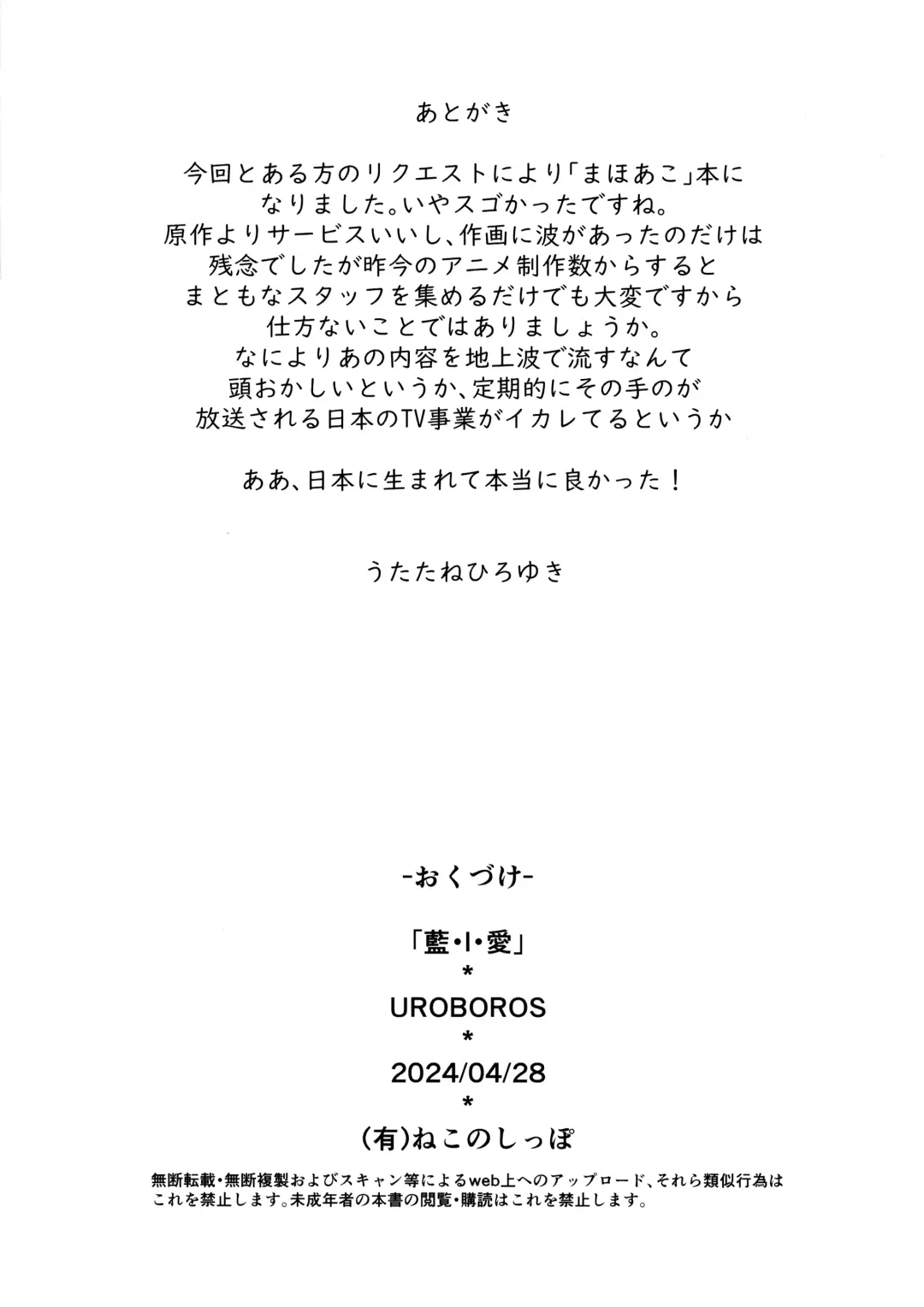 [Utatane Hiroyuki] Ai I Love Fhentai - Page 18