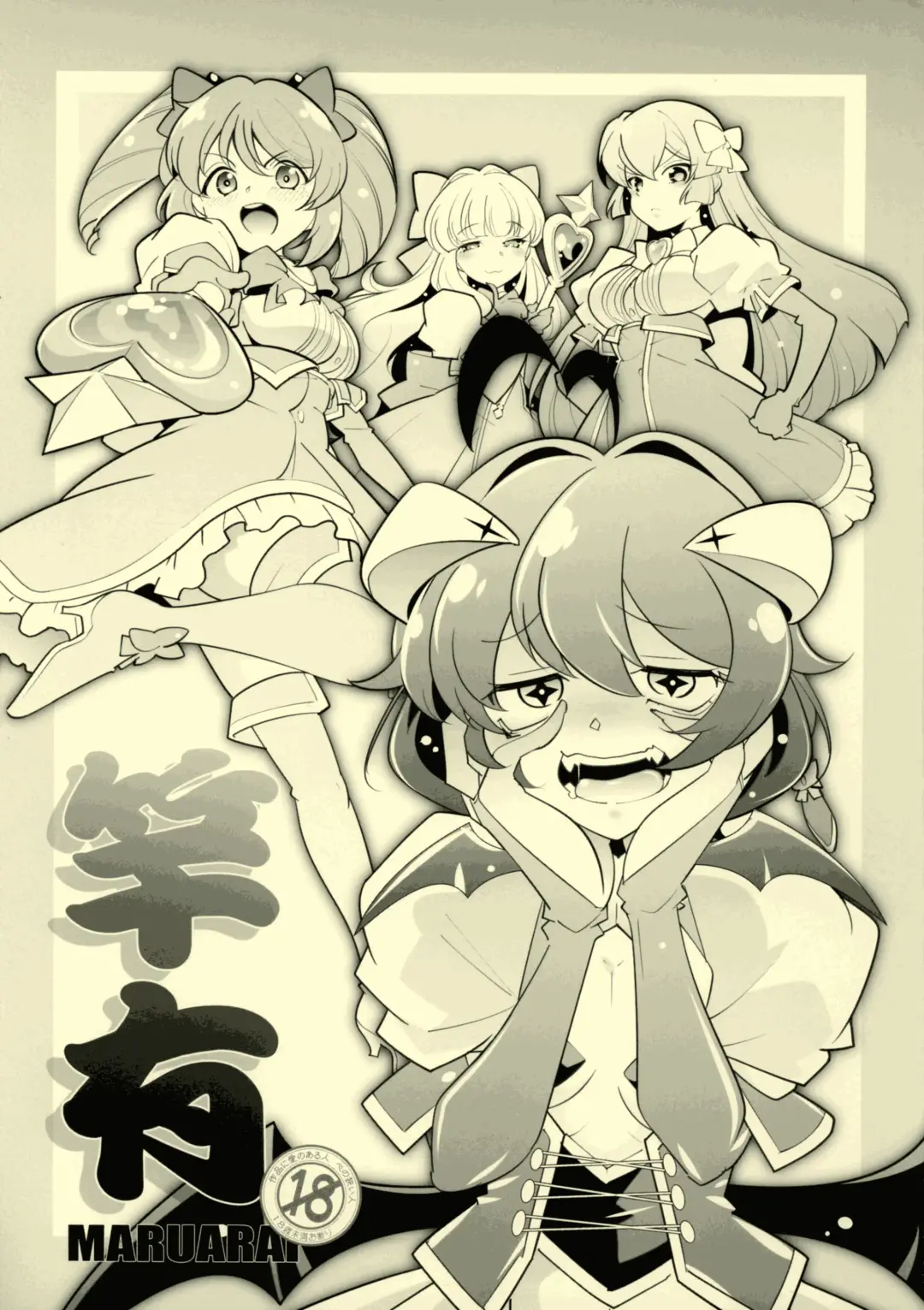 [Arai Kazuki] `Mahou Shoujo ni Akogarete' Sao Yuu Fhentai - Page 1