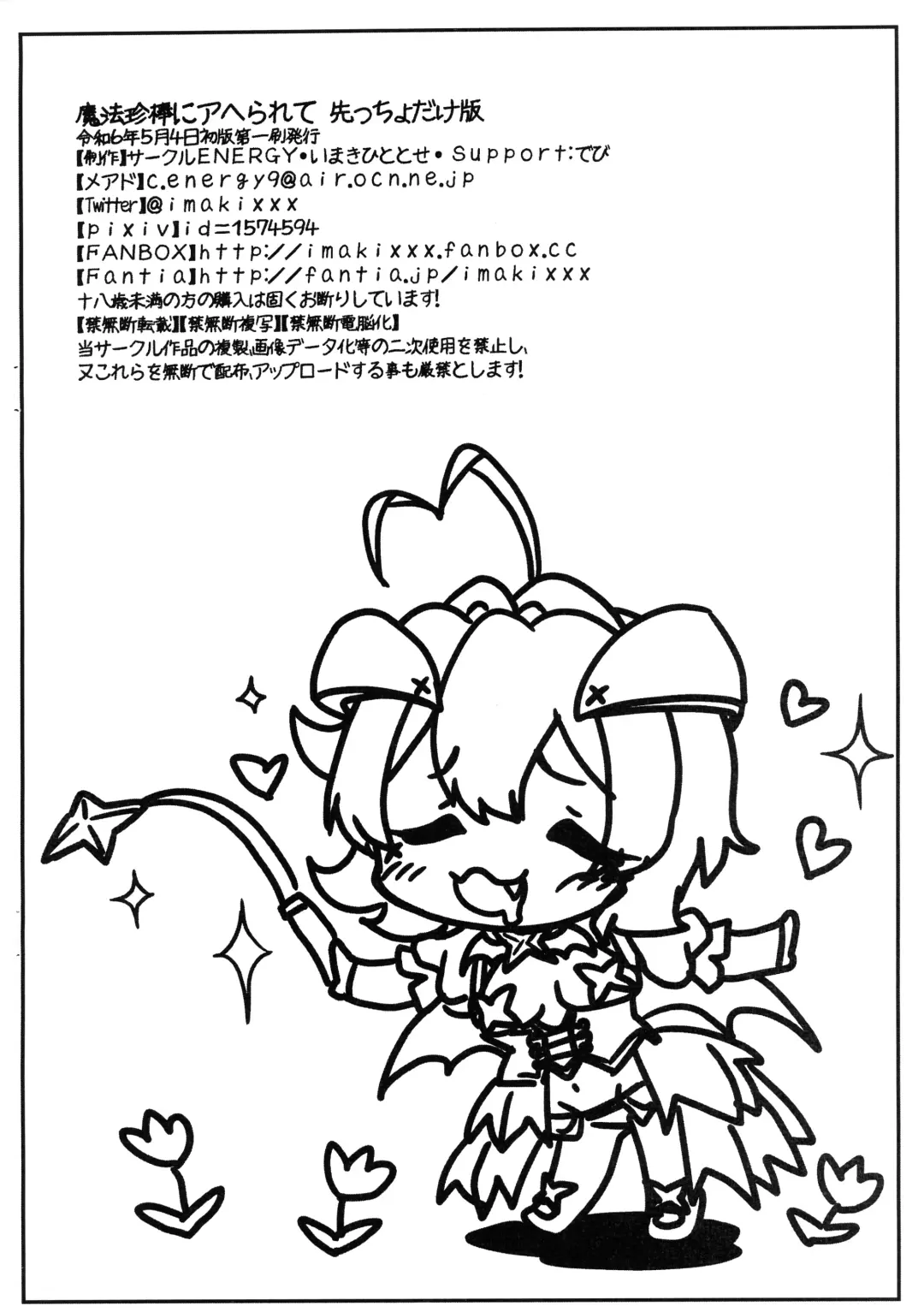 [Imaki Hitotose] Mahou Chin bou ni Hame rarete Saki tcho dake Han Fhentai - Page 18