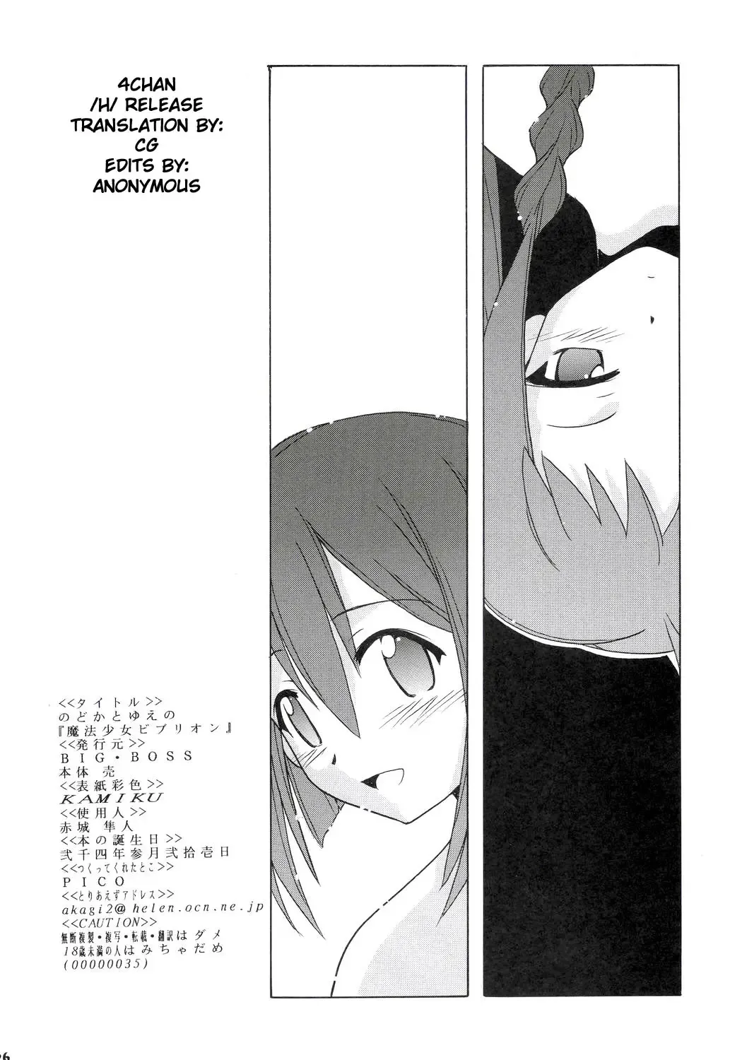 [Hontai Bai] Nodoka to Yue no Mahou Shoujo Biblion Fhentai - Page 25