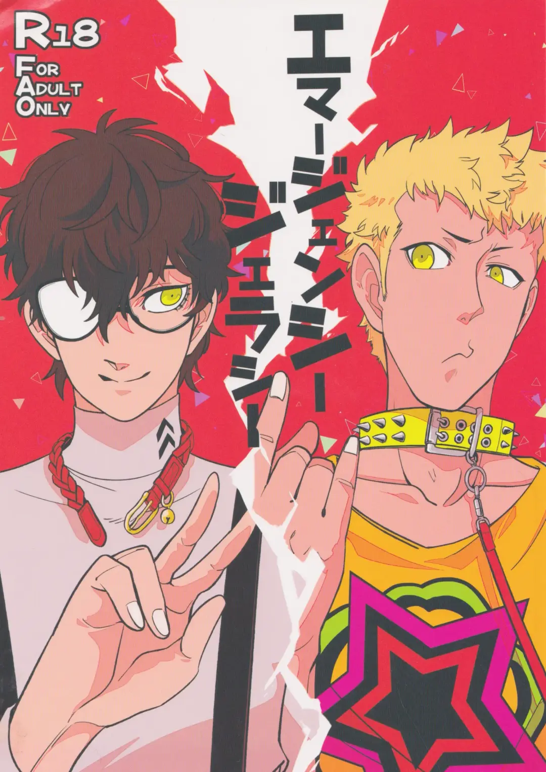 Emergency Jealousy Fhentai - Page 1