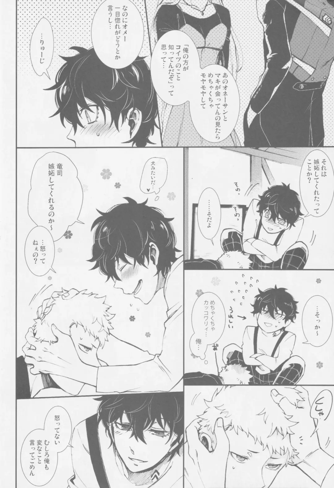 Emergency Jealousy Fhentai - Page 15