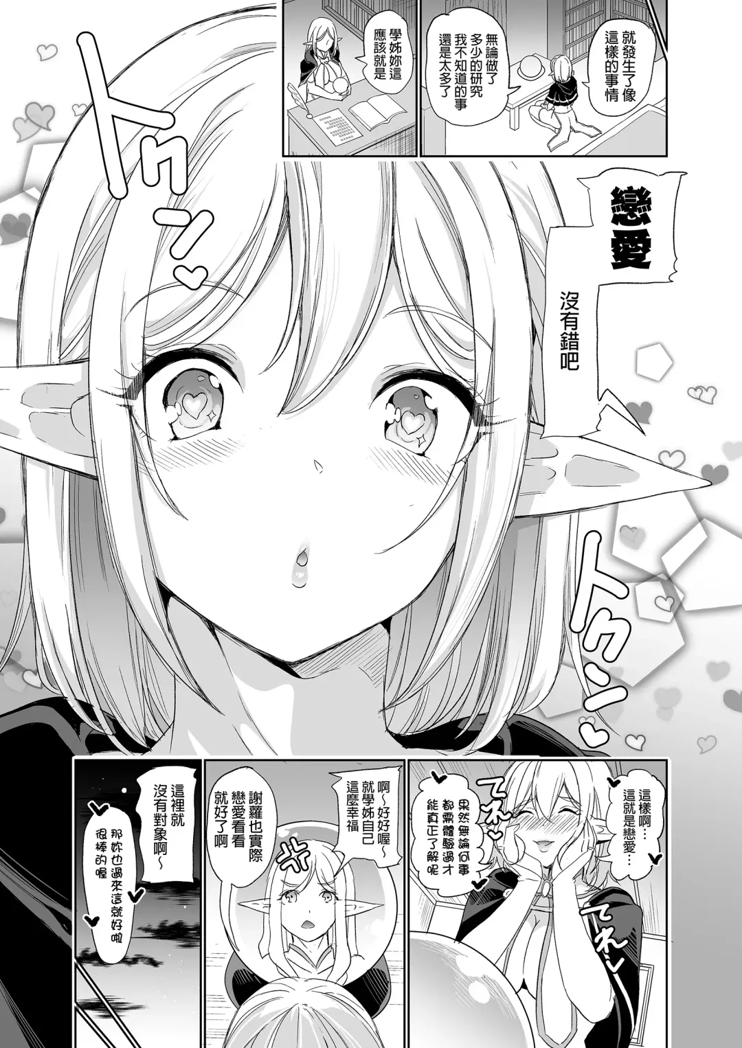 [Ootori Mahiro] Seiteki Koukishin ~Inkyaerufu wa Manko de Ikitai~ Fhentai - Page 39