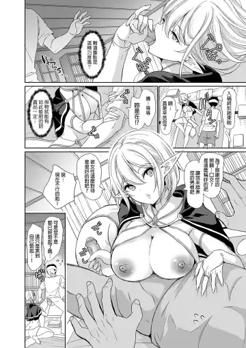 [Ootori Mahiro] Seiteki Koukishin ~Inkyaerufu wa Manko de Ikitai~ Fhentai - Page 14