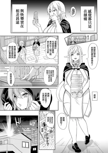 [Ootori Mahiro] Seiteki Koukishin ~Inkyaerufu wa Manko de Ikitai~ Fhentai - Page 5
