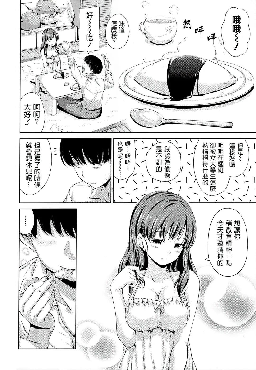 [Hamao] Sweets Sweat Fhentai - Page 117