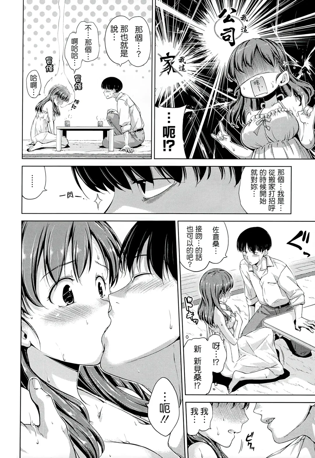 [Hamao] Sweets Sweat Fhentai - Page 119