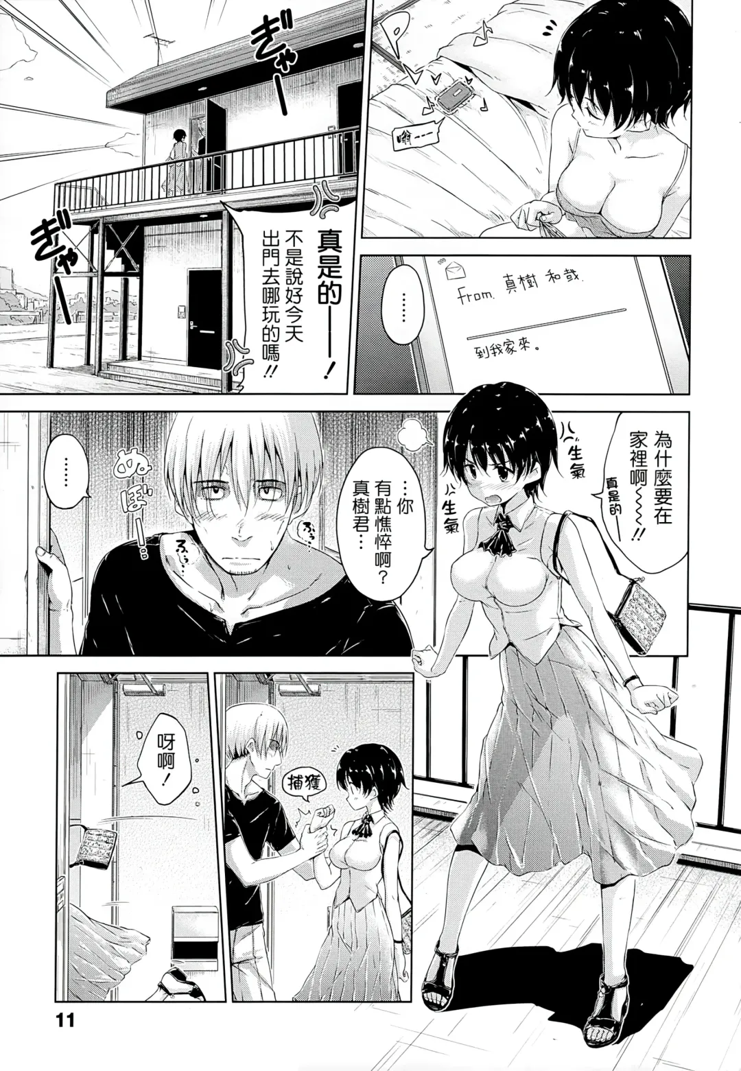 [Hamao] Sweets Sweat Fhentai - Page 14