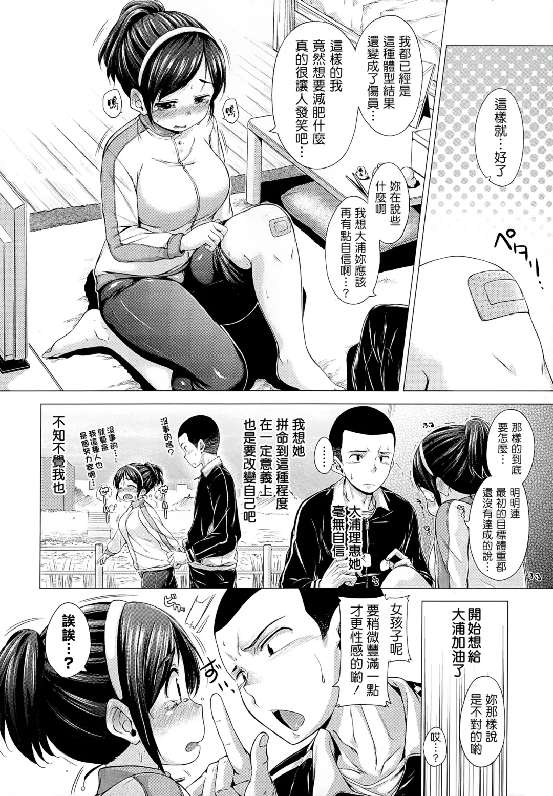 [Hamao] Sweets Sweat Fhentai - Page 151