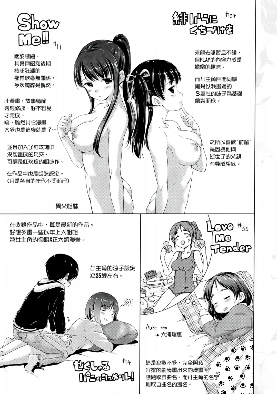 [Hamao] Sweets Sweat Fhentai - Page 230