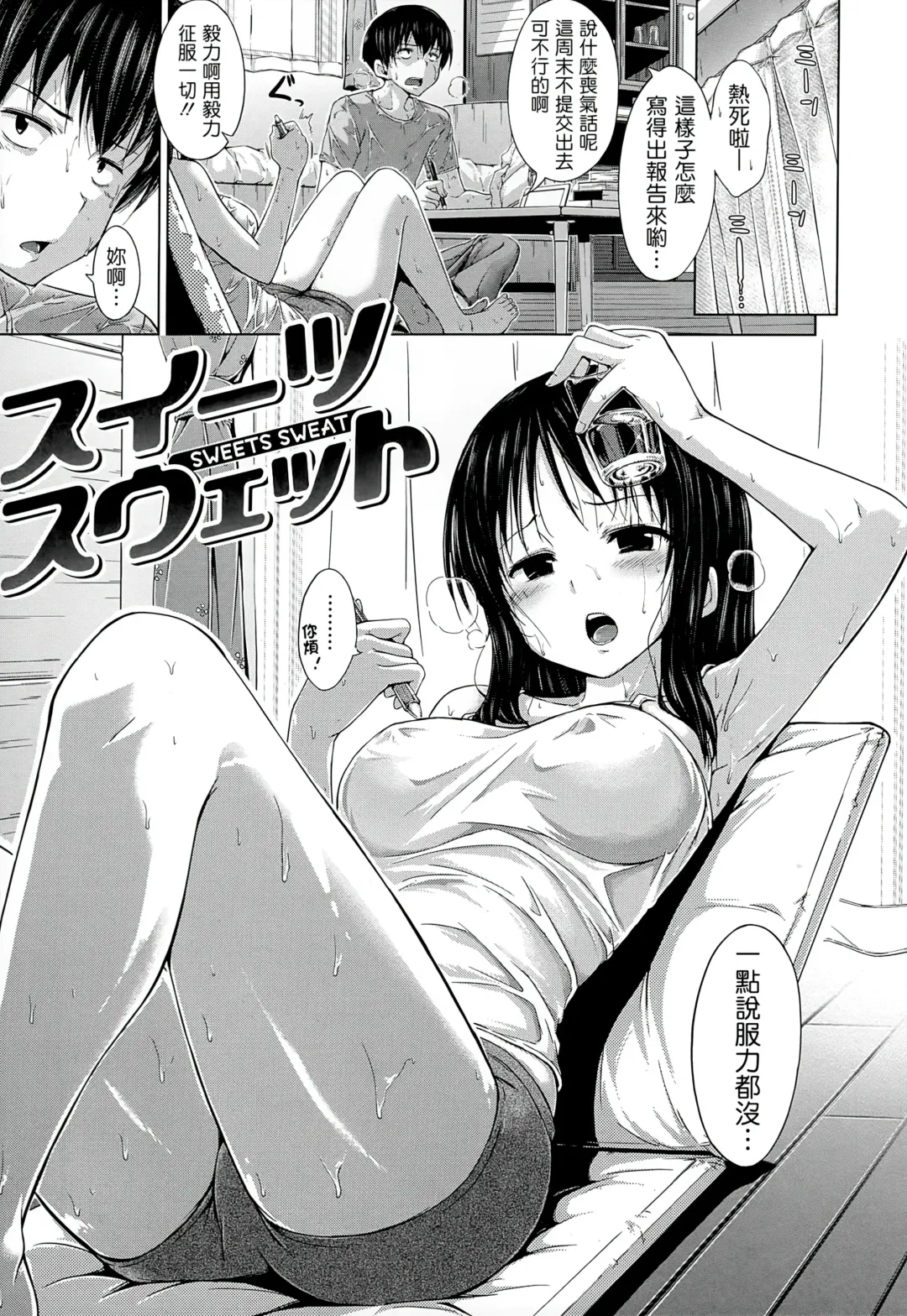 [Hamao] Sweets Sweat Fhentai - Page 48